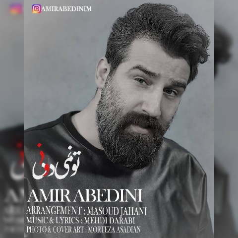 آهنگ امیر عابدینی دوباره